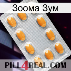 Зоома Зум cialis3